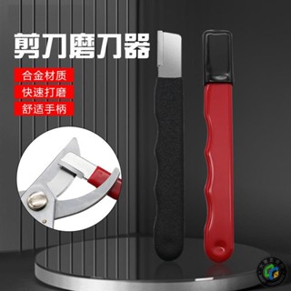 臺灣出貨戶外便攜園林剪刀磨刀器 戶外刀剪兩用磨刀石 快速磨刀器