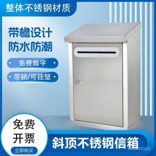 信箱 意見箱 郵件箱 郵箱 郵筒 復古 家用信報箱 戶外 信件箱 複古創意信箱 意見箱 投訴箱 報箱 牛奶箱不銹鋼意見箱
