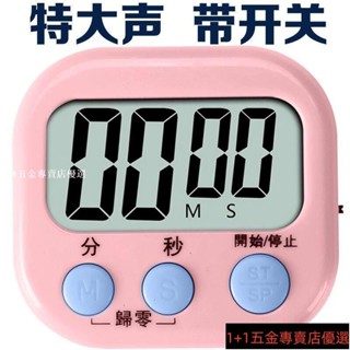 倒數計時器 廚房計時器 電子定時器 大螢幕電子 多功能計時器 鬧鐘計時器 計時器 電子計時器