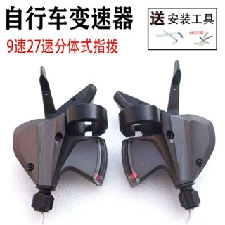 #新品#美利達通用自行車變速器9 27速山地車分體式 指撥調檔器 調速器配件