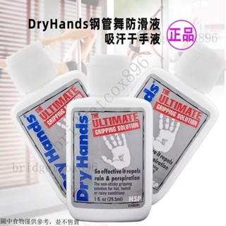 美國DRY HANDS鋼管舞專用防滑 止滑膏 乾手粉 空環 空瑜 健身 止滑劑 止滑鋼管舞運動防滑液羽毛球舉重吸汗幹手液
