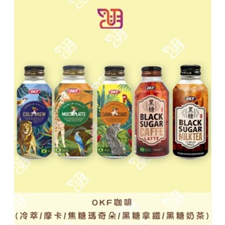【品潮航站】 現貨 韓國 OKF咖啡(冷萃/摩卡/焦糖瑪奇朵/黑糖拿鐵/黑糖奶茶) 即飲瓶裝咖啡 辦公室提神 咖啡控必收