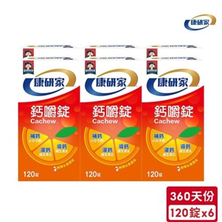 桂格康研家 鈣嚼錠熱帶水果風味(120錠/瓶)*6入｜官方直營