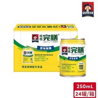 桂格 完膳原味無糖配方(250mL/罐)*24入【不可超取】｜官方直營