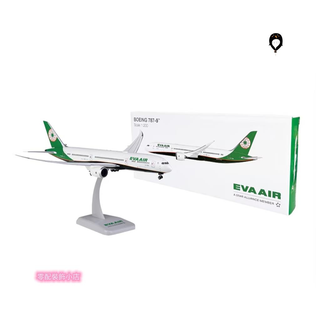 最新 代購 最低價 長榮航空 787-9 模型 1:200 長榮公司貨