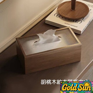 臺灣出貨✈️ 日式胡桃木紋木質紙巾盒簡約胡桃木衛生紙盒 桌面抽紙盒 質感紙巾盒 實木紙巾收納盒 衛生紙 紙巾盒 輕奢抽紙
