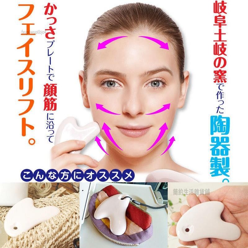 簡約生活☘日本熱銷 陶瓷刮痧板 美容刮痧片 按摩板 撥*筋棒 血液循環 臉部按摩 腿部按摩 美腿 瘦大腿 瘦小臉