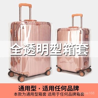 💥現貨+隔日達💥行李箱保護套 透明行李箱套 PVC加厚耐磨耐颳防水防塵 旅行箱保護套 行李箱套 旅行箱套 行李箱罩 出國