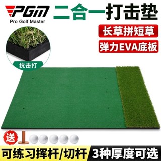 附髮票 PGM 高爾夫打擊墊 練習打擊墊 揮桿練習網訓練習器家用球墊