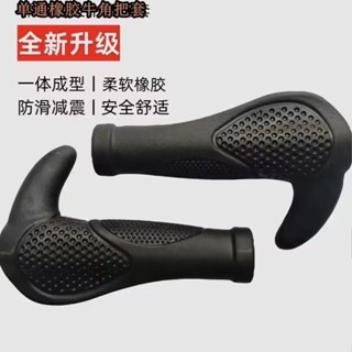 『免✨運+快✨出』【店鋪熱銷】自行車把套山地車把手一體成型肉球橡膠車把防滑把套騎行副把付把