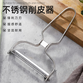 🔥 不鏽鋼削皮器削皮刀颳皮刀水果土豆去皮器廚房瓜刨蔬菜瓜果多用刨