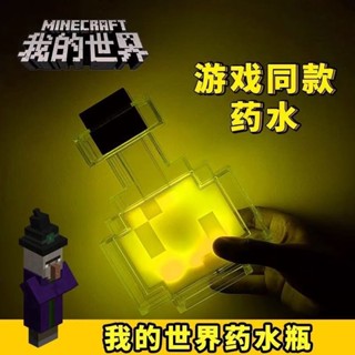 【店鋪熱銷】Minecraft我的世界週邊玩具禮物變色藥水瓶模型夜燈火把礦燈ins風