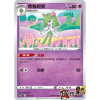【窩作夥】Svts 003 奇魯莉安 普卡 戰術牌組 寶可夢 PTCG 中文版