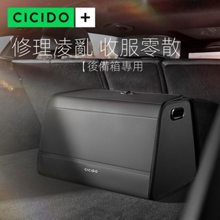 小微可開發票 CICIDO後備箱收納箱汽車尾箱車載儲物箱置物 汽車收納箱 車用收納箱 後車廂收納箱 後車廂置物箱 折疊儲