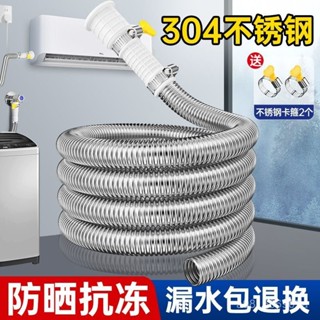✨桃園有貨/免運✨【一管多用】304不銹鋼空調排水管加長延長管防抗老化通用冷凝滴出水管家用