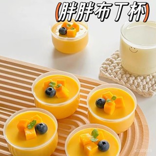 限時下殺🔥免運 布丁杯 日式胖胖杯模具 耐高溫 家用烤箱 果凍 焦糖 乳酪 蛋糕杯 一次性