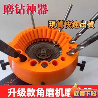 臺灣出貨⚡新款角磨機磨鑽器修磨鑽頭神器打磨精準輔助多規格鑽頭研磨打磨具 SDSB