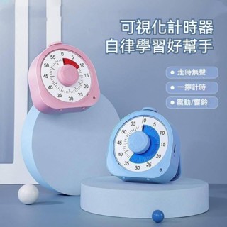 寶仔🌈🌈兒童計時器 時間管理器 番茄鐘 可視時間管理器 倒數計時器 讀書學習自律定時器 旋轉計時器