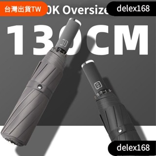【店長推薦】130cm 自動雨傘大號雙傘加固加厚防風防紫外線