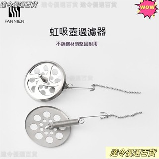 桃出 不鏽鋼咖啡過濾器 咖啡過濾器 通用款虹吸壺濾紙濾器 半自動比利時壺咖啡粉濾紙網 濾紙 濾網 虹吸壺 咖啡壺濾網專用