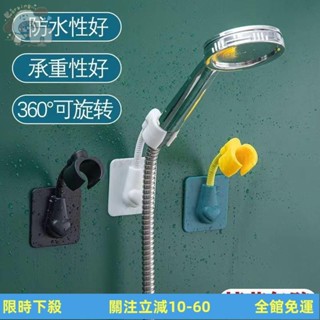 熱銷 蓮蓬頭支架 蓮蓬頭支撐架 花灑支架 免打孔花灑支架無痕浴室衛生間旋轉淋浴噴頭固定器調節器底座調節