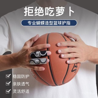 蝦皮最低價籃球護指指套關節套扭傷護具手指起繭排球訓練運動固定器保護套男