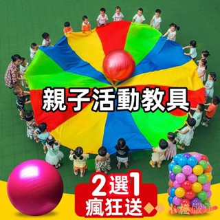 兒童早敎敎具 彩虹傘敎具 幼兒園戶外道具 感統訓練玩具 送海洋球50個+收納袋 送平衡球 體智慧活動器材 NK8PWL