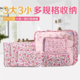 旅行收納袋套裝卡通美樂蒂防水行李箱整理袋6件套衣物收納包衣物收納袋旅行便攜分裝袋