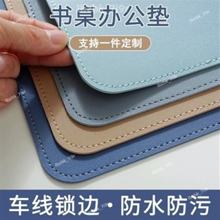 限時下殺💗皮革桌墊 書桌墊 辦公桌墊 學生學習書桌墊 寫字臺桌麵墊 電腦辦公室桌布 鍵盤滑鼠墊 電腦桌墊 防水防汙💗