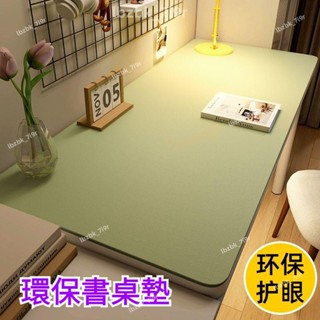 限時下殺💗環保護眼小學生書桌墊案頭環保墊護眼小學生書桌墊 兒童學習桌專用 寫字臺課桌桌布 防水保護墊 桌布保護墊💗夢