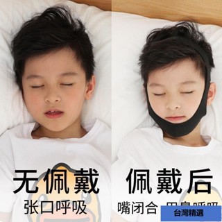 【良心推薦】日本口呼吸矯正器睡覺防張嘴打呼嚕下巴託帶兒童成人張口閉嘴貼帶 5CG6