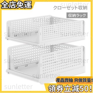 無印風 可抽拉 收納籃 抽取式 收納架 層架 收納櫃 衣櫥收納 衣物收納 居家生活 收納部屋