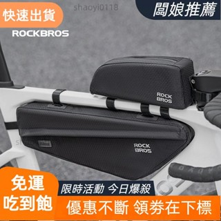 【老闆精選】Rockbros 自行車包 2.9L 大容量自行車三角架包反光騎行收納前管包