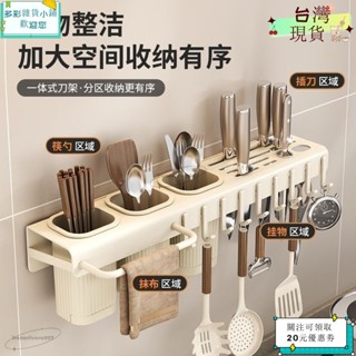 💙桃園出貨💙可開收據多功能不銹鋼廚房刀具 餐具置物架 多功能免打孔刀叉勺子收納架 壁掛式筷子筒 廚房刀架置物架ｙｙｙ
