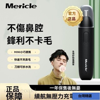 臺灣出貨💯mericle電動鼻毛修剪器鼻毛修剪器充電式電動男士護理毛髮圓頭修毛器usb充電電動修鼻毛神器