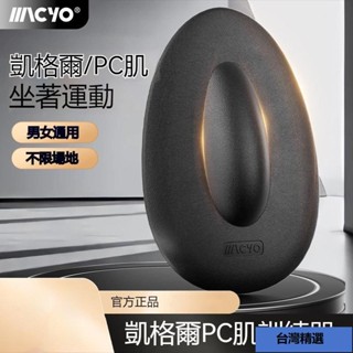 臺灣出貨💯凱格爾訓練器PC肌按摩器夾腿盆底括約肌鍛煉盆底肌訓練器盆底肌鍛鍊器男家用運動健身漏尿康複器材pc肌訓練器