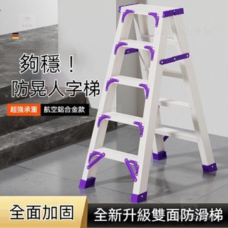 【免運🌸下殺】人字梯 折疊梯 折疊梯 a字梯 工作梯 工具梯 家用梯 家用梯子 折疊梯子 小梯子 鋁梯 梯子 梯