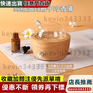 【臺灣發貨】新款 實木擴香儀 純精油霧化香薰機 手工玻璃薰香儀 家用冷香儀 淨化空氣 香薰療法