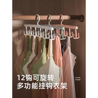 Ulove🌸吊帶晾衣架 領帶架 八鉤吊帶衣架 衣架 多功能旋轉衣架掛衣鈎家用宿捨收納掛鈎內衣吊帶神器無痕夾子帽夾