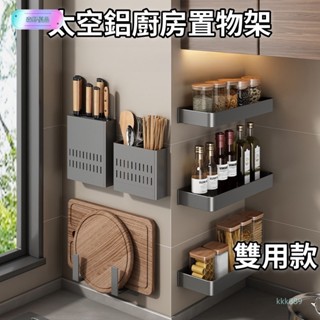 森野優品太空鋁廚房置物架 槍灰色廚房收納架 加寬加高 免打孔置物架 壁掛置物架 鍋蓋砧板架 刀架 筷子