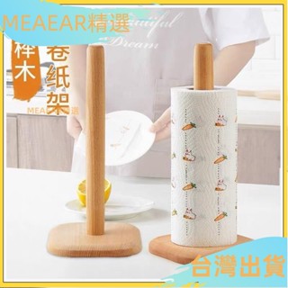 在臺出貨⚡家居廚房紙巾架 立式捲紙架 小清新廚房專用紙巾 抹布保鮮膜收納支架 ins 竹木底盤 A8SR