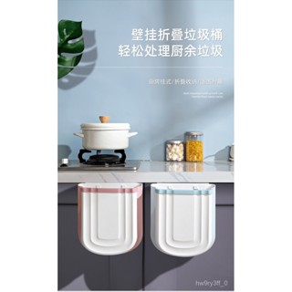 🏠家用可折疊壁掛垃圾桶 廚房垃圾桶 壁掛折疊垃圾桶 折疊垃圾桶 分類垃圾桶 廚餘垃圾桶 廚餘收納桶 掛壁式家用廚房垃圾桶