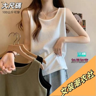 【限時特賣】春夏季新款 100公斤 大尺碼吊帶背心女 涼感背心寬肩帶 寬鬆顯瘦 胖妹妹外穿遮肚內搭打底衫 華夫格無袖上衣