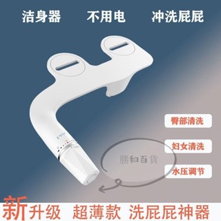 免插電免治馬桶器 簡易免治馬桶 簡易免治馬桶器 免插電免治馬桶 洗淨馬桶器 婦洗器 簡易無電即熱式沖洗新款潔身器不清潔洗
