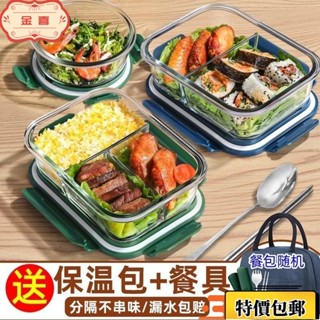 臺灣出🔥玻璃飯盒可微波爐加熱專用碗上班族保溫便噹盒帶飯餐盒分隔保鮮盒 密封保鮮盒 便當盒 耐熱玻璃便當盒 QBVZ