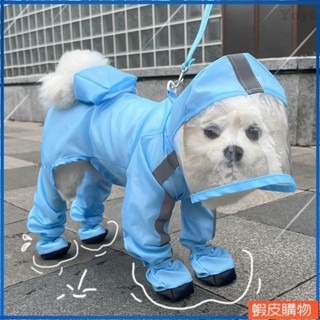 Yoyo0 毛孩子雨衣可牽引小狗狗四腳雨衣防水全包連腳小型犬比熊泰迪寵物雨天衣服