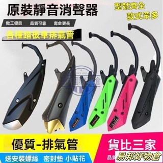 踏板機車排氣管靜音125通用鬼火原裝排氣管回壓gy6福喜排氣囪