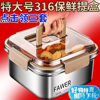 ⚡臺灣熱賣⚡316不銹鋼保鮮盒加厚帶蓋密封冰箱收納盒耐高溫戶外