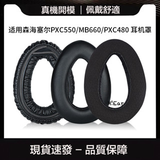 適用森海塞爾PXC550 MB660 PXC480耳機套耳機海綿套頭戴式耳機罩