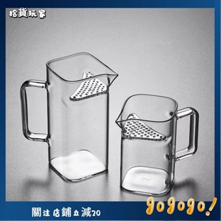 🌟拾貨玩家🌟綠茶泡茶器猴魁泡茶壺加厚玻璃公道杯茶漏一體分茶器月牙過濾茶杯 泡茶杯 泡茶壺 綠茶泡茶器猴魁泡茶壺加厚玻
